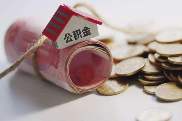 萍乡离职代办住房公积金（公积金是代缴的,离职证明哪个打）